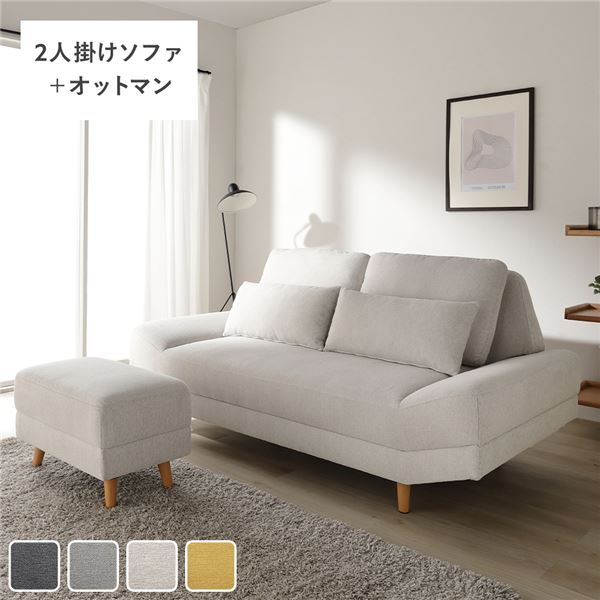 ワイド座面ソファ セット 2人掛け+オットマン ライトベージュ クッション付き 組立品