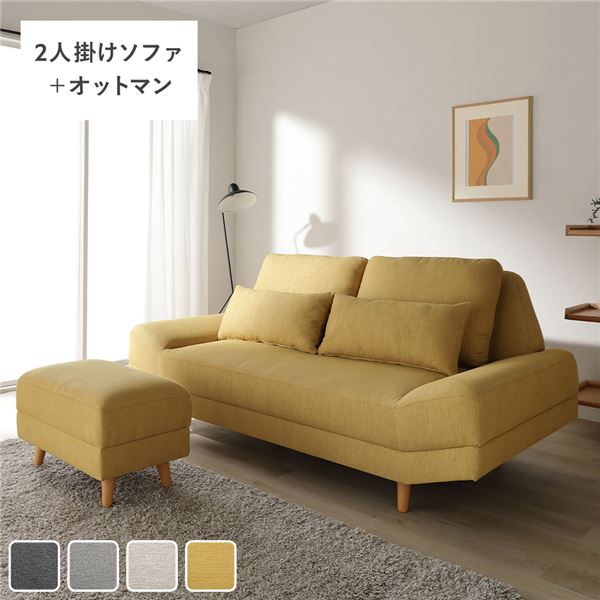 ワイド座面ソファ セット 2人掛け+オットマン イエロー クッション付き 組立品