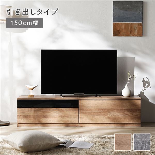 テレビボード 引き出しタイプ 150cm幅(ガラス引き出し収納75cm＋引き出し収納75cm) ナチュラル 組み替え自在 ローボード テレビ台 ワイド 組立品