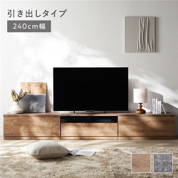 テレビボード 引き出しタイプ 240cm幅(引き出し収納80cm＋ガラス引き出し収納80cm＋引き出し収納80cm) ナチュラル 組み替え自在 ローボード テレビ台 ワイド 組立品
