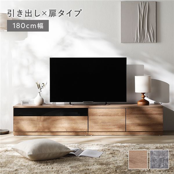 テレビボード 引き出し×扉タイプ 180cm幅(ガラス引き出し収納90cm＋扉収納90cm) ナチュラル 組み替え自在 ローボード テレビ台 ワイド 組立品