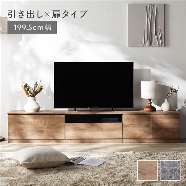 テレビボード 引き出し×扉タイプ 199.5cm幅(引き出し収納66.5cm＋ガラス引き出し収納66.5cm＋扉収納66.5cm) ナチュラル 組み替え自在 ローボード テレビ台 ワイド 組立品