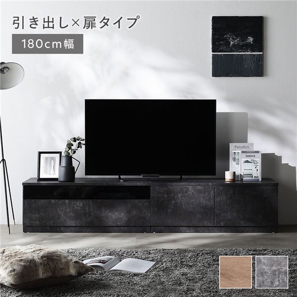 テレビボード 引き出し×扉タイプ 180cm幅(ガラス引き出し収納90cm＋扉収納90cm) ストーングレー 組み替え自在 ローボード テレビ台 ワイド 組立品