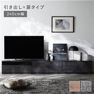 テレビボード 引出し×扉タイプ 約幅240cm 引出し収納80cm+ガラス引出し収納80cm+扉収納80cm ストーングレー ワイド 組立品