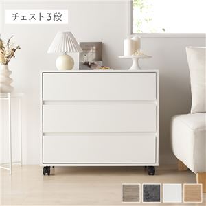 キャスター付き 収納 チェスト 〔 3段 約幅75×奥行39×高さ66.7cm ホワイト 〕 取っ手付き タンス 収納家具