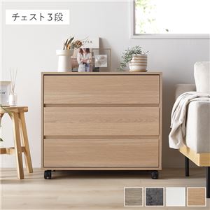 キャスター付き 収納 チェスト 〔 3段 約幅75×奥行39×高さ66.7cm ナチュラル 〕 取っ手付き タンス 収納家具