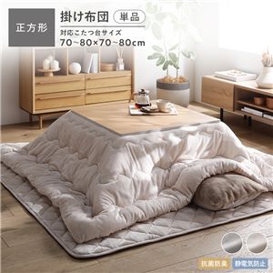 フランネル こたつ布団 単品 正方形 185×185cm ベージュ 抗菌防臭 静電気防止 洗える こたつ掛け布団 こたつ掛布団