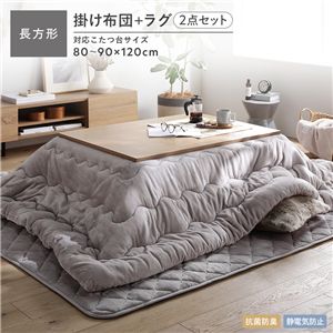 フランネル こたつ布団 2点セット こたつ掛け布団 長方形 205×245cm ＋ ラグ 190×240cm グレージュ 洗える 抗菌防臭 静電気防止