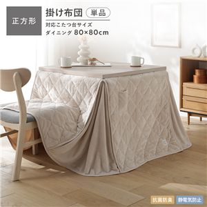 フランネル ダイニング こたつ掛け布団 単品 正方形 225×225cm ベージュ 洗える 抗菌防臭 静電気防止 こたつ布団 こたつ掛布団