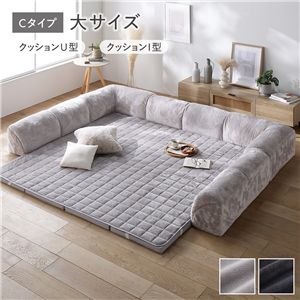 ローソファ 大サイズ フランネル グレージュ Cタイプ クッションU型＋I型 マット＋マットカバー＋コーナークッション×2＋I型クッション×3