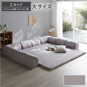 ローソファ 大サイズ グレージュ Cタイプ クッションU型＋I型 マット＋マットカバー＋コーナークッション×2＋I型クッション×3