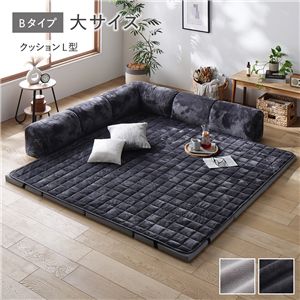 ローソファ 大サイズ フランネル チャコールグレー Bタイプ クッションL型 マット＋マットカバー＋コーナークッション×1＋I型クッション×2