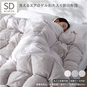 エアロゲル 合繊 掛け布団 セミダブル オフベージュ 洗える 抗菌 防臭 静電気防止 防ダニ 収納ケース付き 掛布団 寝具