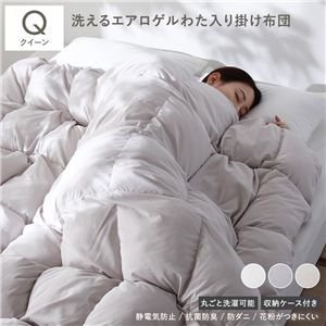 エアロゲル 合繊 掛け布団 クイーン オフベージュ 洗える 抗菌 防臭 静電気防止 防ダニ 収納ケース付き 掛布団 寝具