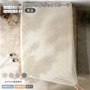 のびのび 暖かベロア ボックスシーツ 単品 ショート丈セミシングル〜シングル バニラ