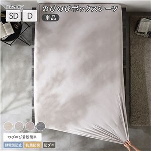 のびのび 暖かベロア ボックスシーツ 単品 セミダブル〜ダブル ライトグレー