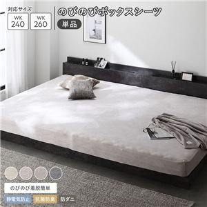 のびのび 暖かベロア ボックスシーツ 単品 ワイドキング 240〜260cm ライトグレー