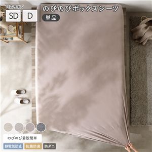 のびのび 暖かベロア ボックスシーツ 単品 セミダブル〜ダブル モカグレージュ