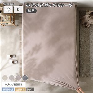 のびのび 暖かベロア ボックスシーツ 単品 クイーン〜キング モカグレージュ