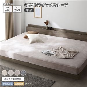 のびのび 暖かベロア ボックスシーツ 単品 ワイドキング 240〜260cm モカグレージュ