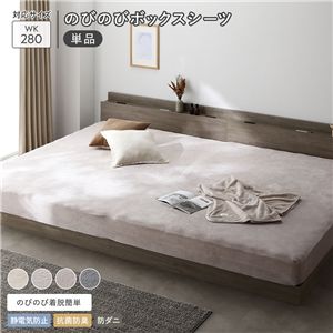 のびのび 暖かベロア ボックスシーツ 単品 ワイドキング 280cm モカグレージュ