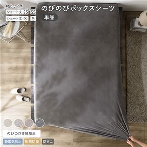 のびのび 暖かベロア ボックスシーツ 単品 ショート丈セミシングル〜シングル チャコールグレー