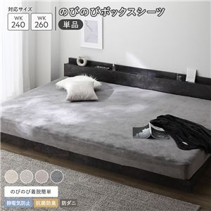 のびのび 暖かベロア ボックスシーツ 単品 ワイドキング 240〜260cm チャコールグレー