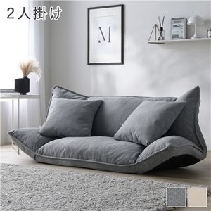 リクライニング フロアソファ 2人掛け グレー プレーン生地 リビング ソファ カバーリング仕様 洗える リビングソファ 組立品