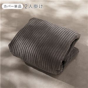 圧縮ウレタン クッションソファ 2人掛け 専用カバー 単品 コーデュロイ チャコールグレー 洗える カバーリング ソファ