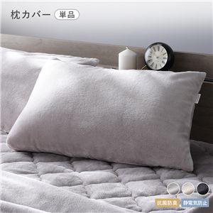 フランネル 枕カバー 単品 約45×90cm グレージュ 抗菌防臭 静電気防止 ピローケース ピローカバー 枕ケース