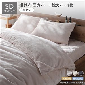 フランネル 毛布にもなる 掛け布団カバー ＋ 枕カバー 2点セット セミダブル 布団カバー ベージュ 枕カバー ベージュ