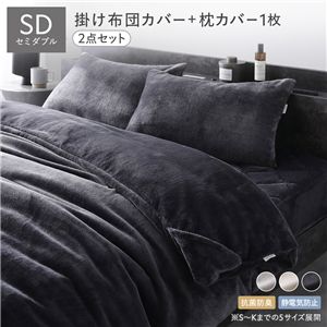 フランネル 毛布にもなる 掛け布団カバー ＋ 枕カバー 2点セット セミダブル 布団カバー チャコールグレー 枕カバー チャコールグレー