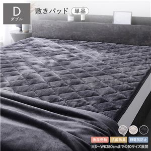 フランネル 敷きパッド 単品 ダブル チャコールグレー 吸湿発熱 静電気防止 抗菌防臭 ベッドパッド 敷パッド