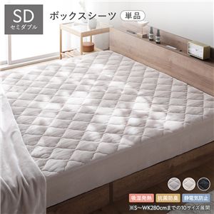 フランネル ボックスシーツ 単品 セミダブル ベージュ 吸湿発熱 静電気防止 抗菌防臭 ベッドシーツ ベットシーツ