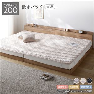 フランネル 敷きパッド 単品 ワイドキング 200 ベージュ 吸湿発熱 静電気防止 抗菌防臭 ベッドパッド 敷パッド