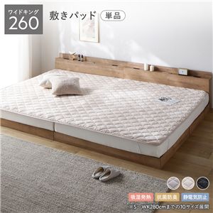 フランネル 敷きパッド 単品 ワイドキング 260 ベージュ 吸湿発熱 静電気防止 抗菌防臭 ベッドパッド 敷パッド