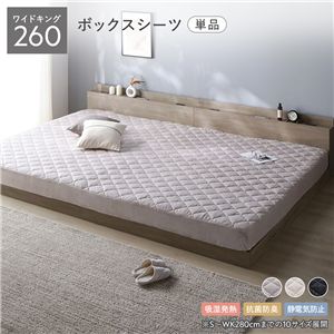 フランネル ボックスシーツ 単品 ワイドキング 260 グレージュ 吸湿発熱 静電気防止 抗菌防臭 ベッドシーツ ベットシーツ