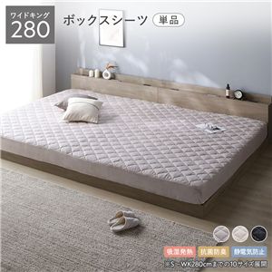 フランネル ボックスシーツ 単品 ワイドキング 280 グレージュ 吸湿発熱 静電気防止 抗菌防臭 ベッドシーツ ベットシーツ