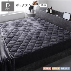 あったかフランネル キルト ボックスシーツ 単品 ダブル チャコールグレー 吸湿発熱 洗える ベッドシーツ 寝具