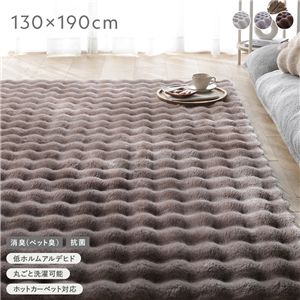 ふわもこ ラグ 約130×190cm モカ 洗える 抗菌 消臭 ペット臭 滑り止め加工 ホットカーペット 床暖房可 フロアマット 絨毯