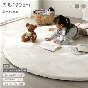 もっちり 防音 ラグ 円形 約190cm アイボリー ウレタン フランネル 滑り止め加工 手洗いOK ホットカーペット 床暖房対応 絨毯