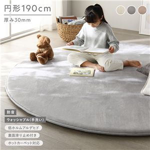 もっちり 防音 ラグ 円形 約190cm ライトグレー ウレタン フランネル 滑り止め加工 手洗いOK ホットカーペット 床暖房対応 絨毯
