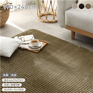コーデュロイ ラグ 約190×240cm オリーブ 抗菌 防音 滑り止め加工 ホットカーペット 床暖房対応 手洗いOK ラグマット 絨毯