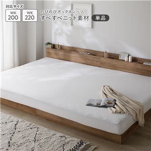 のびのびニット ボックスシーツ 単品 ワイドキング200〜220 ホワイト 消臭 洗える