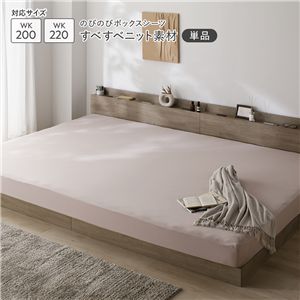 のびのびニット ボックスシーツ 単品 ワイドキング200〜220 モカグレージュ 消臭 洗える