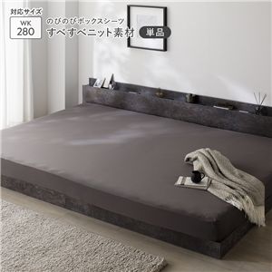 のびのびニット ボックスシーツ 単品 ワイドキング280 チャコールグレー 消臭 洗える