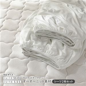 のびのびニット ボックスシーツ 2枚セット ショート丈セミシングル〜シングル ホワイト 消臭 洗える