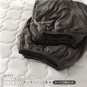 のびのびニット ボックスシーツ 2枚セット ショート丈セミシングル〜シングル チャコールグレー 消臭 洗える