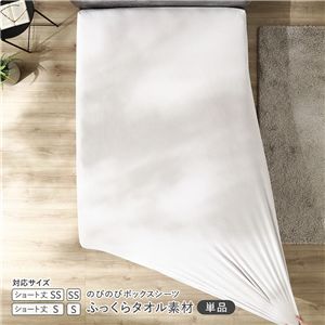 のびのびパイル ボックスシーツ 単品 ショート丈セミシングル〜シングル ライトグレー 消臭 洗える