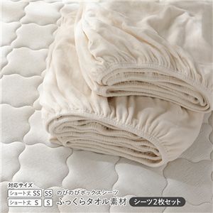 のびのびパイル ボックスシーツ 2枚セット ショート丈セミシングル〜シングル チークアイボリー 消臭 洗える